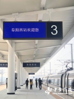 阜阳、亳州将迈入高铁时代 - 徽广播
