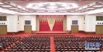中国共产党第十九届中央委员会第四次全体会议公报 - 安徽科技学院
