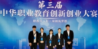 我校在第三届中华职业教育创新创业大赛中荣获佳绩 - 安徽科技学院