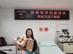 蚌埠首位大学生志愿者成功捐献造血干细胞 - 徽广播