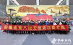 第八批！30名医学影像技师赴武汉 - 徽广播