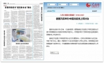 人民日报、新华社等央媒报道我校孔子学院举办中医抗疫线上研讨会 - 合肥学院