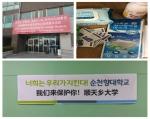 感受祖国温暖 身在韩国抗“疫” - 合肥学院