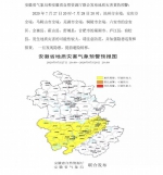 安徽省发布地质灾害和山洪灾害双预警 长江流域风险高 - 徽广播