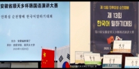 我校举办第十三届安徽省顺天乡杯韩国语演讲大赛 - 合肥学院