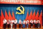 【党史学习教育】合肥学院召开庆祝中国共产党成立100周年表彰大会 - 合肥学院