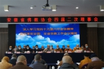 安徽省佛教协会四届二次理事会会议在合肥召开 - 安徽省佛教协会