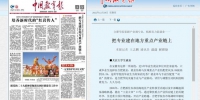 《中国教育报》头版聚焦合肥学院“三业一体”式发展 - 合肥学院