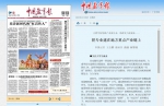 《中国教育报》头版聚焦合肥学院“三业一体”式发展 - 合肥学院
