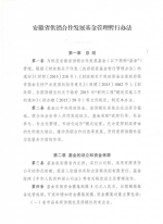 关于印发安徽省供销合作发展基金管理暂行办法和实施方案的通知 - 供销合作社