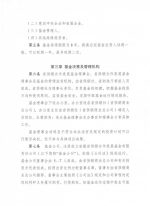 关于印发安徽省供销合作发展基金管理暂行办法和实施方案的通知 - 供销合作社