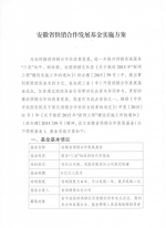 关于印发安徽省供销合作发展基金管理暂行办法和实施方案的通知 - 供销合作社