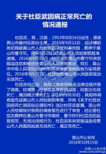 安徽一政协原主席被羁押后身亡 警方：正常病亡 - 中安在线