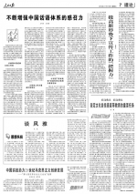 虞爱华：提高新形势下宣传工作的“把握力” - 徽广播