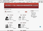 亳州市：开通器官遗体角膜捐献者网上纪念馆 - 红十字会