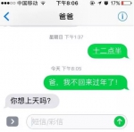 给老爸发信息说春节不回家 老爸们的回复爆炸了 - 安徽网络电视台