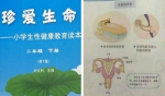 小学性读本引吐槽：爸爸阴茎放入妈妈阴道 - 安徽网络电视台