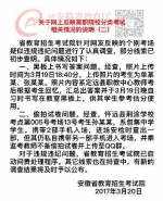 安徽教育部门公布分类考试泄题调查结果 - News.Hefei.Cc