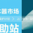 安徽省净水救助站正式成立 - 安徽经济新闻网