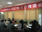 望江县妇联召开2017年省妇女项目推进会 - 妇联