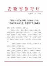 安徽两所高校今年首次纳入一本招生(名单) - News.Hefei.Cc