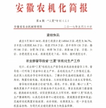 安徽农机化简报【三夏专刊（三）】 - 农业机械化信息