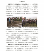 安徽农机化简报【三夏专刊（三）】 - 农业机械化信息