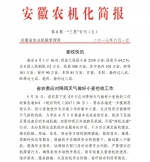安徽农机化简报【三夏专刊（五）】 - 农业机械化信息