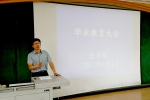 农学院召开2017届毕业生教育大会 - 安徽科技学院