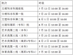 6月16至19日安徽考生可模拟填报志愿 - News.Hefei.Cc