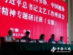 中国文联部分协会在皖举办学习研讨班 - 中安在线