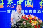 中国酒业协会副理事长兼秘书长 宋书玉致辞 - News.Hefei.Cc