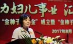“金种子力基金”成立 暨“金种子爱心联盟”聚力活动在合肥举行 - 妇联