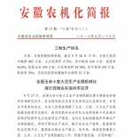 安徽农机化简报【三秋专刊（二）】 - 农业机械化信息