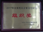 我省连续三年荣获“全国民政政策理论研究组织奖” - 安徽省民政厅