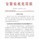 安徽农机化简报【三秋专刊（四）】 - 农业机械化信息