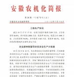 安徽农机化简报【三秋专刊（五）】 - 农业机械化信息