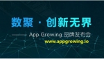 有米科技旗下营销数据平台App Growing正式发布 - 安徽经济新闻网