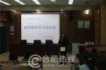 西园新村小学：召开外出跟岗学习教师汇报交流会 - News.Hefei.Cc