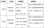 合肥704路705路夜间公交服务时间延长 - 中安在线