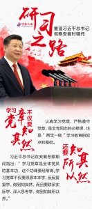 研习之路——重温习近平总书记视察安徽时嘱托 - 徽广播