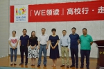 WE领读高校行走进合肥学院 - 合肥学院