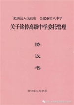 肥西县人民政府携手合肥市第八中学合作共享 扬帆起航 - News.Hefei.Cc