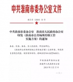 安徽淮南市发布控烟令 副市长任控烟工作小组组长 - 中安在线