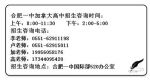 【从合肥一中直升多伦多大学等世界名校】合肥一中加拿大高中招生资讯 - News.Hefei.Cc