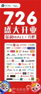 保利MALL·合肥助力荷叶地街道“社区趣味运动会” - News.Hefei.Cc