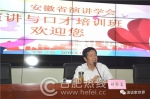 安徽省演讲学会演讲与口才培训圆满落幕 - News.Hefei.Cc