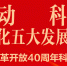 科技创新 点亮安徽 - 徽广播