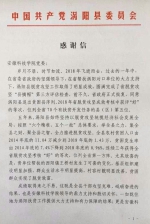 涡阳县给我校来信致谢学校助力该县脱贫攻坚 - 安徽科技学院