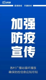 紧急呼吁！防控疫情，别把农村漏了！ - 徽广播